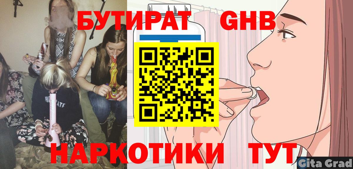 БУТИРАТ оксибутират  Вход с VPN  Арзамас 