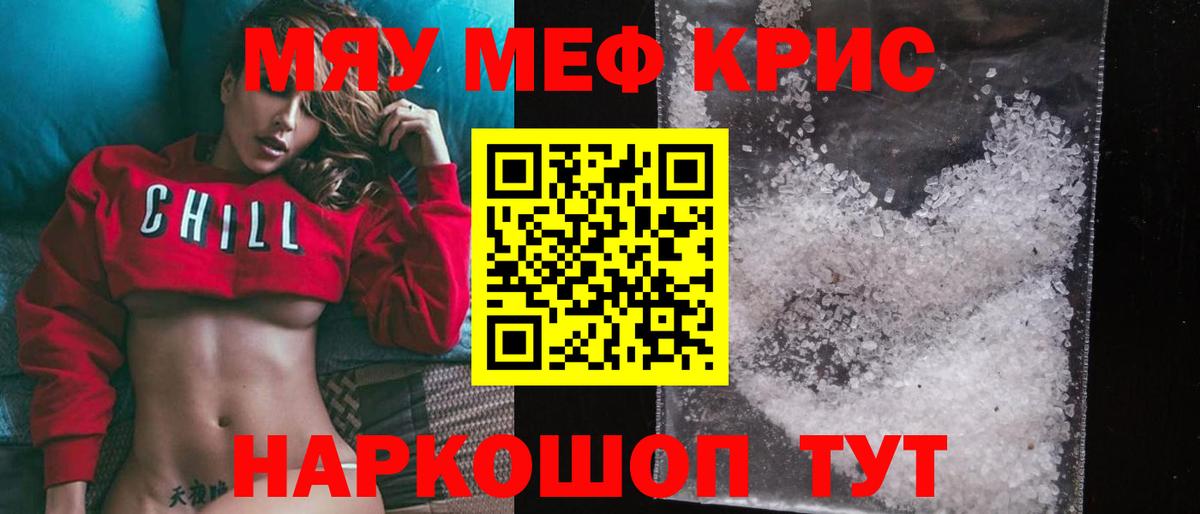МЕФ мука  Вход с VPN  Арзамас  МЯУ-МЯУ VHQ 